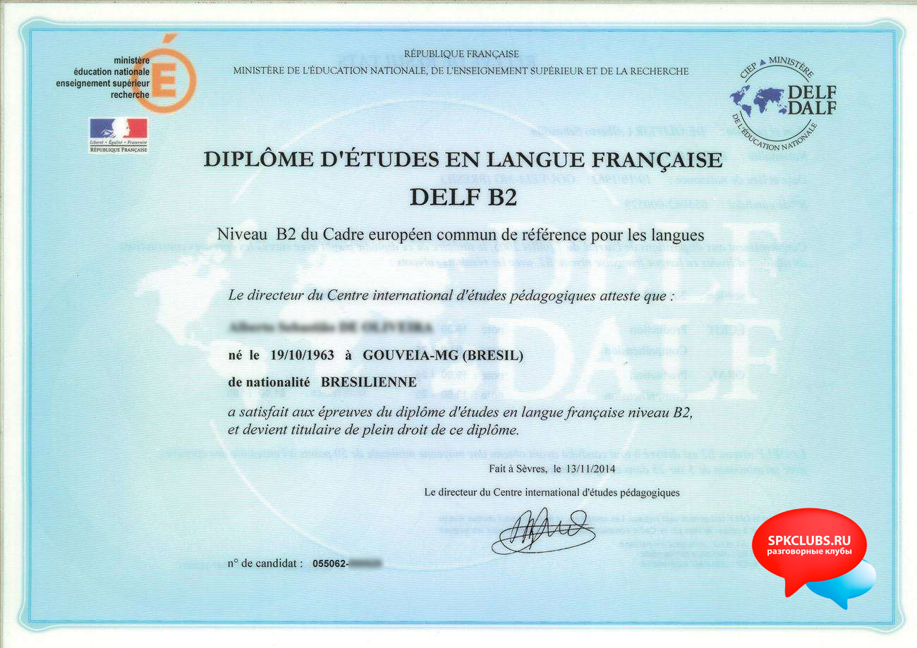 Как выглядит сертификат DELF B2